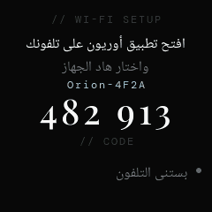Setup mode on the board's screen: the board's name and a six digit code